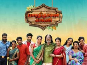 Bharathidasan Colony Serial Vijay TV