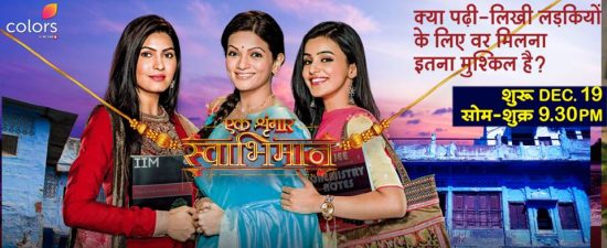 Ek Shringar Swabhiman Hindi TV Serial