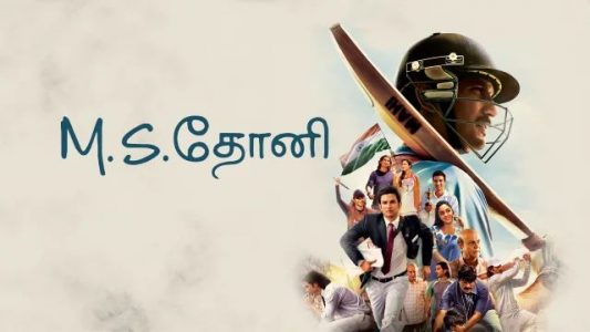 ms dhoni tamil movie