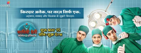 Savitri Devi College and Hospital Colors TV