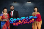 Devathaiyai Kanden Zee Tamil Serial Cast and Crew – Monday to Friday at 1.30 P.M