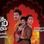 Piriyadha Varam Vendum Zee Tamil Serial