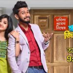 Shosurbari Zindabad Bengali TV Serial