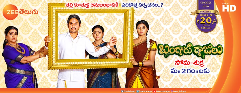 Bangaru Gajulu Telugu Serial