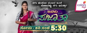 Kannada Serial Ivalu Sujatha