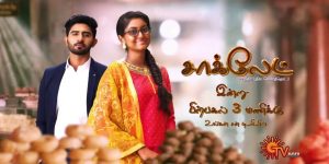 online episodes of chocolate serial available at sun nxt app
