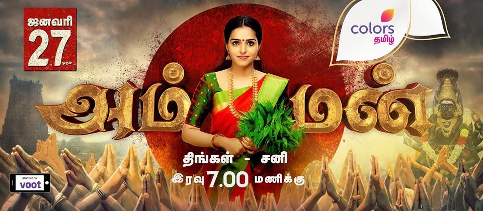 Idhayathai Thirudathe Colors Tamil Serial Launching On Valentines
