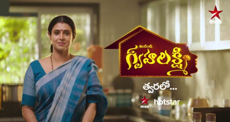 Intinti Gruhalakshmi Star Maa Serial Actress Name - Telugu Television