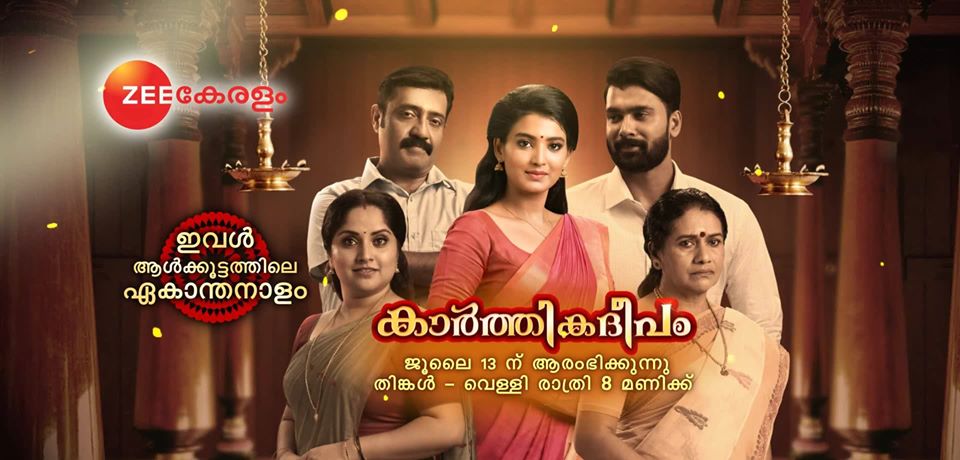 Malayalam TV Serial Karthikadeepam