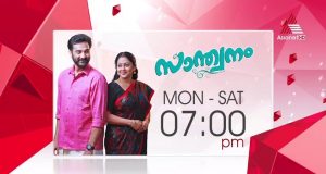 Asianet Serial Swanthanam