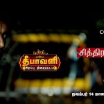 Colors Tamil Diwali Premier Movie