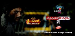 Colors Tamil Diwali Premier Movie