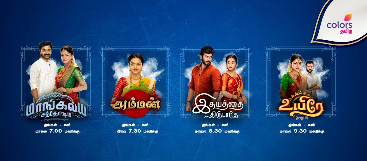 Colors Tamil Serials