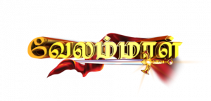 Velammal Title Logo