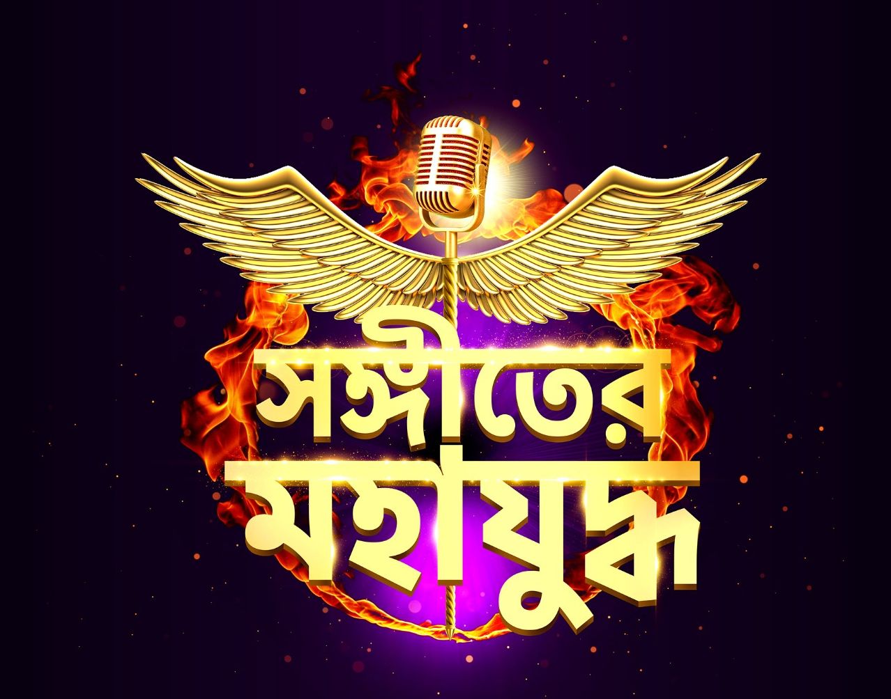Sangeet er Mahajuudho Logo