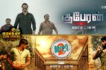 Kuberan (Shylock in Tamil) and Goli Soda 2 WTP Premiers – Colors Tamil