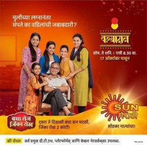 Kanyadaan Serial Sun Marathi