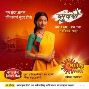 Sundari Serial Sun Marathi