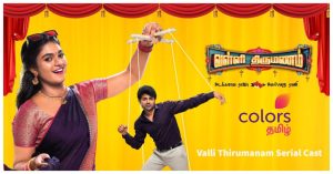 Valli Thirumanam Serial Cast Colors Tamil