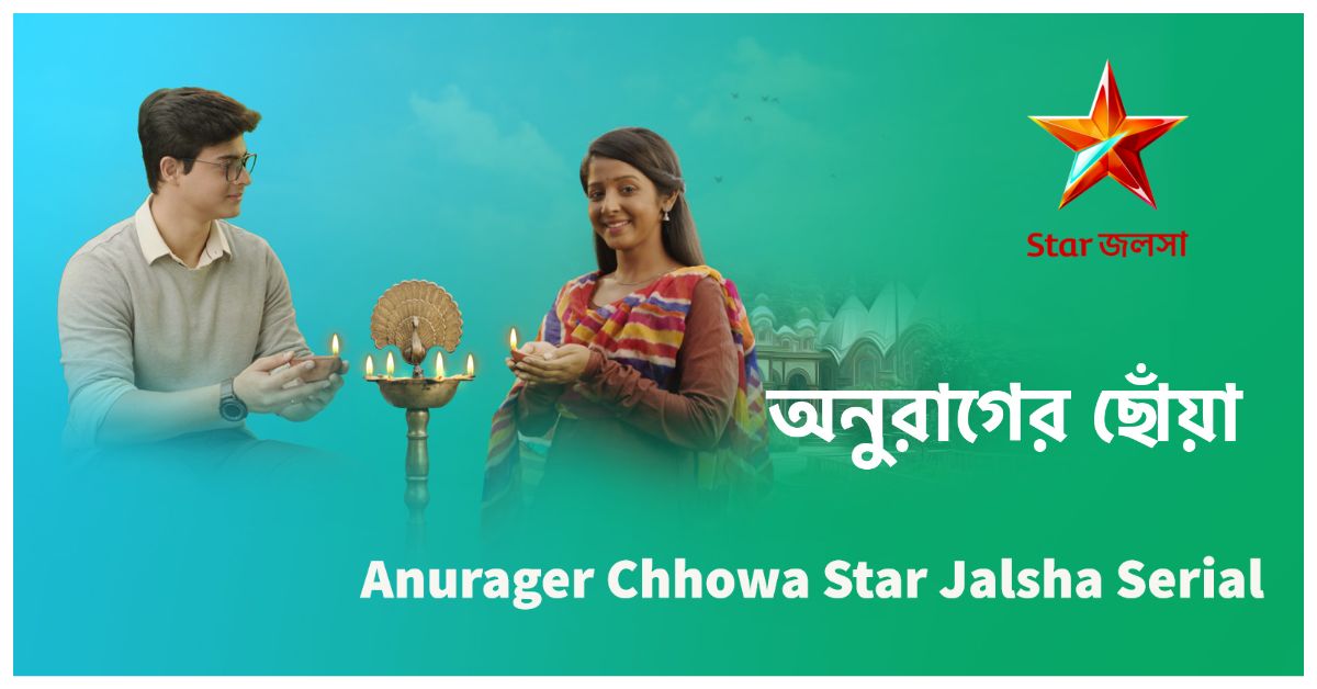 Anurager Chhowa - অনুরাগের ছোঁয়া
