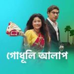 Godhuli Aalap Star Jalsha Serial