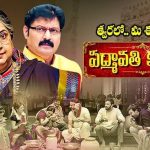 Padmavathi Kalyanam ETV Telugu