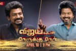 Vijayudan Nerukku Ner On Sun TV –  10th April at 9:00 PM