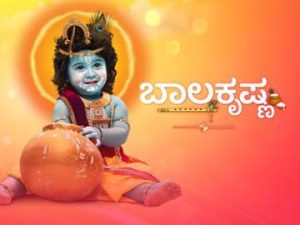 Balakrishna Serial Suvarna TV