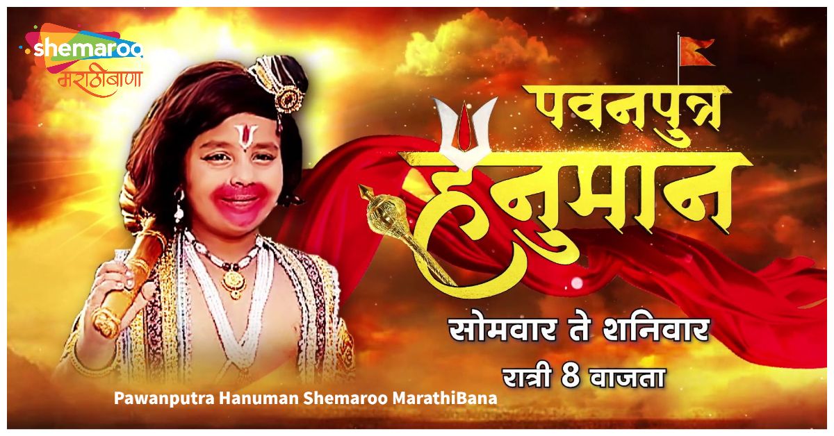 Pawanputra Hanuman
