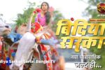 Bindiya Sarkar Serial Dangal TV Starring Dhruv Bhandari, Sonal Khilwani