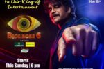 Bigg Boss Telugu 6 Launch, Nehru Trophy Live, Panni Kutty Premier – 04th September
