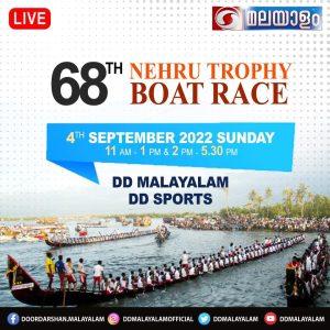 Nehru Trophy Boat Race Live Telecast 