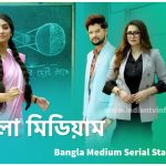 Star Jalsha Serial Bangla Medium