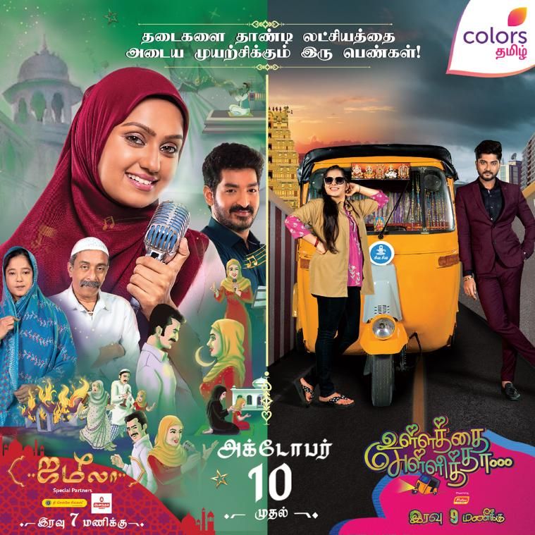 Colors Tamil Latest Fictions