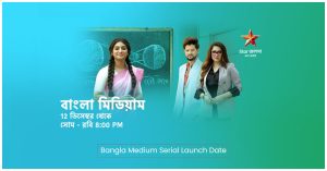 Bangla Medium Serial Launch Date