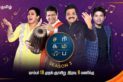 Sa Re Ga Ma Pa Seson 3 Tamil
