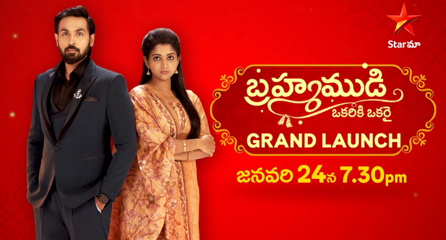 Brahmamudi Serial Star Maa Launching On 24th January, Monday To ...