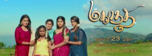 Mahanati Vijay serial premiere
