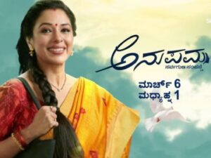 Anupamaa Serial Kannada