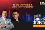 Salman Khan in India TV’s Aap Ki Adalat Show – Saturday, 29 April at 10:00 PM