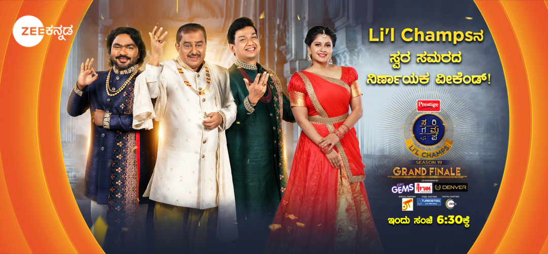 Sa Re Ga Ma Pa Lil Champs Season 19 Kannada Winner