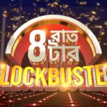 CBC 8PM Blockbuster