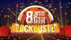 CBC 8PM Blockbuster