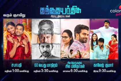 Colors Tamil Father's Day Movies