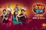 Biyer Phool Serial Sun Bangla from 12 June at 08:00 PM – Story, Star Cast, Online Streaming App Name