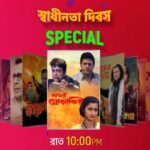 Independence Day Movies Colors Bangla Cinema