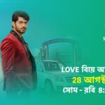 Love Biye Aajkal Serial Launched
